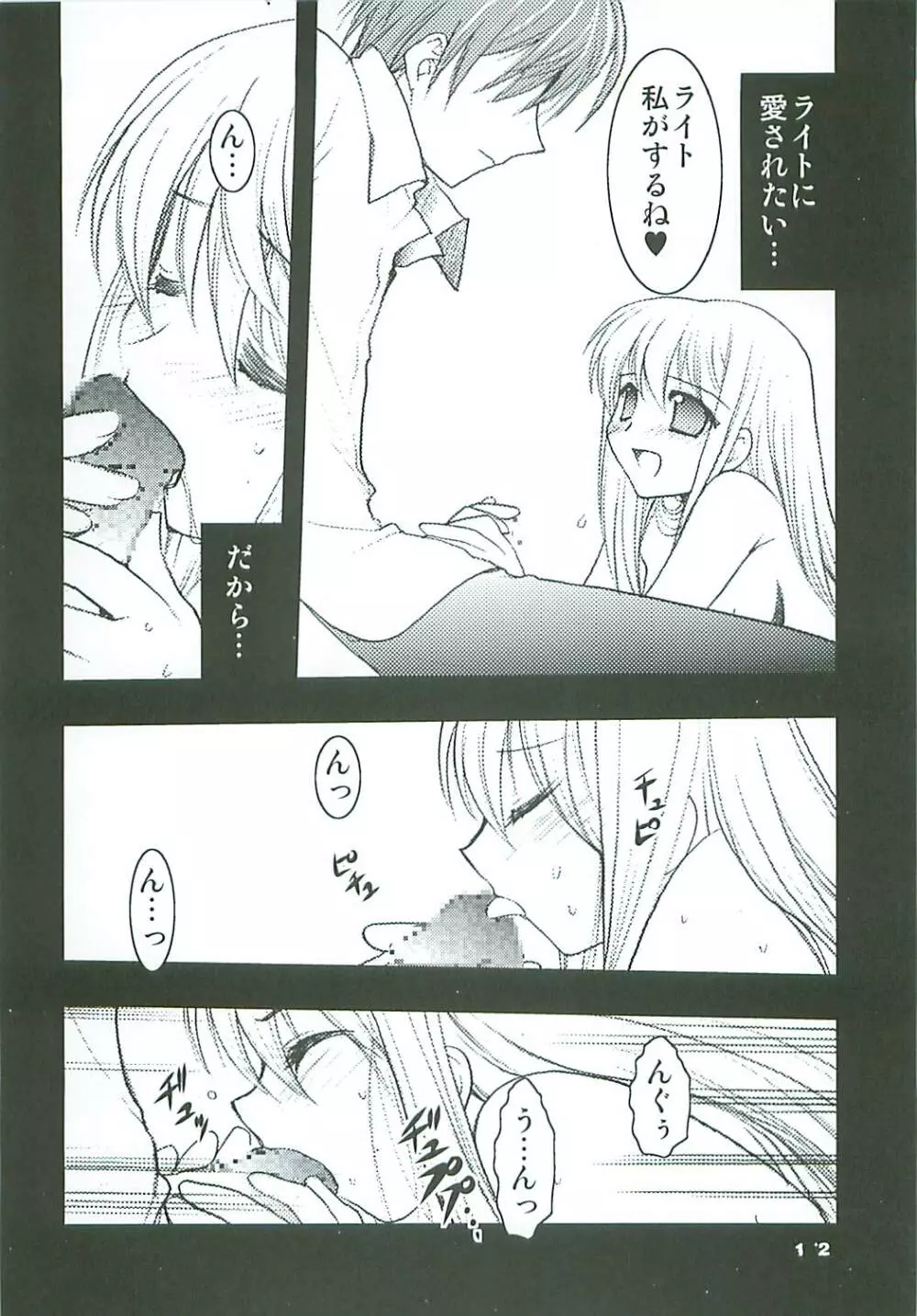 なちゅらるぼーんきらーず Page.11