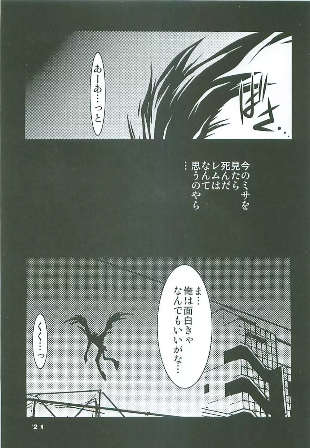 なちゅらるぼーんきらーず Page.20