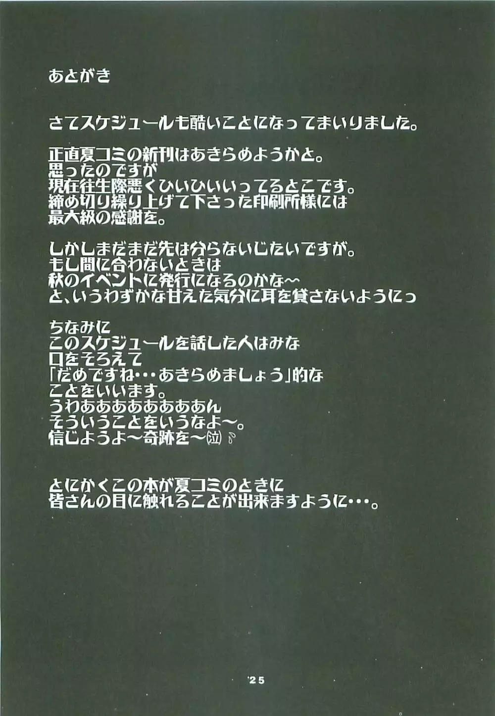 なちゅらるぼーんきらーず Page.24