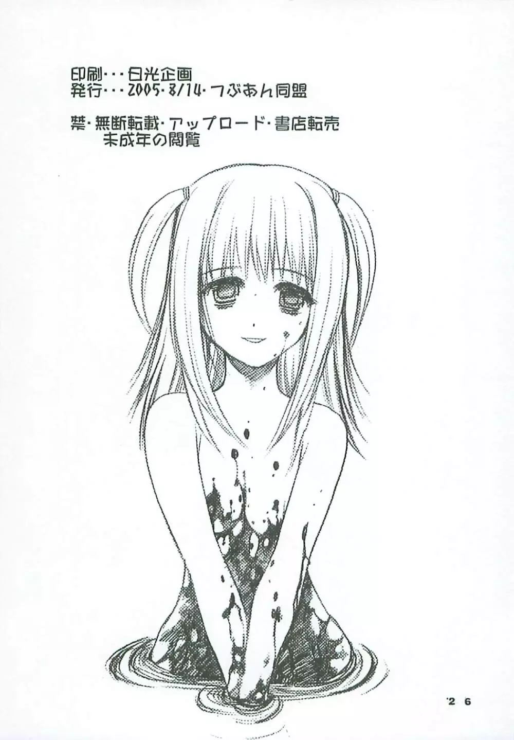 なちゅらるぼーんきらーず Page.25