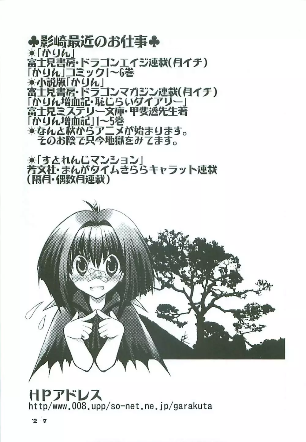 なちゅらるぼーんきらーず Page.26