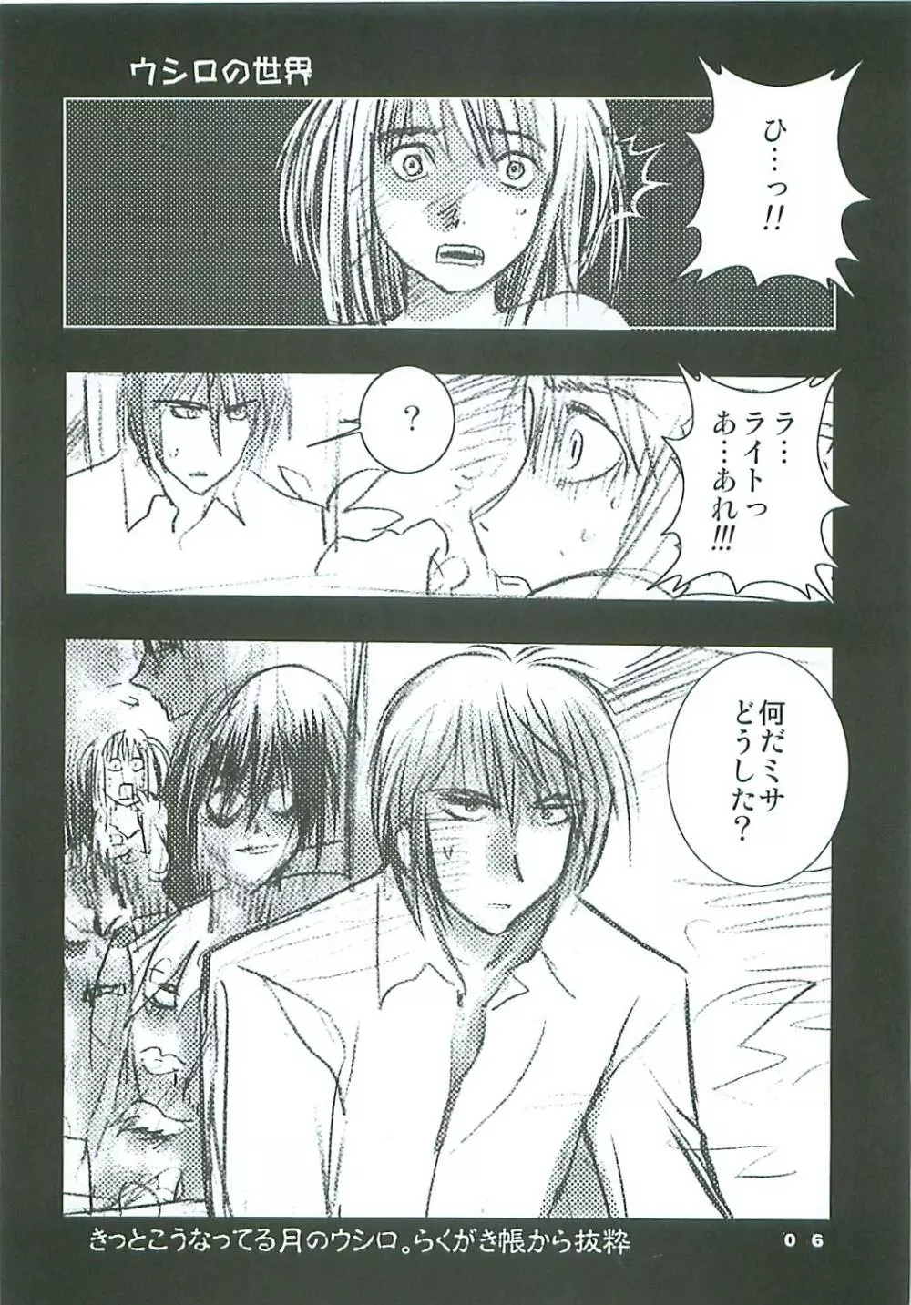 なちゅらるぼーんきらーず Page.5