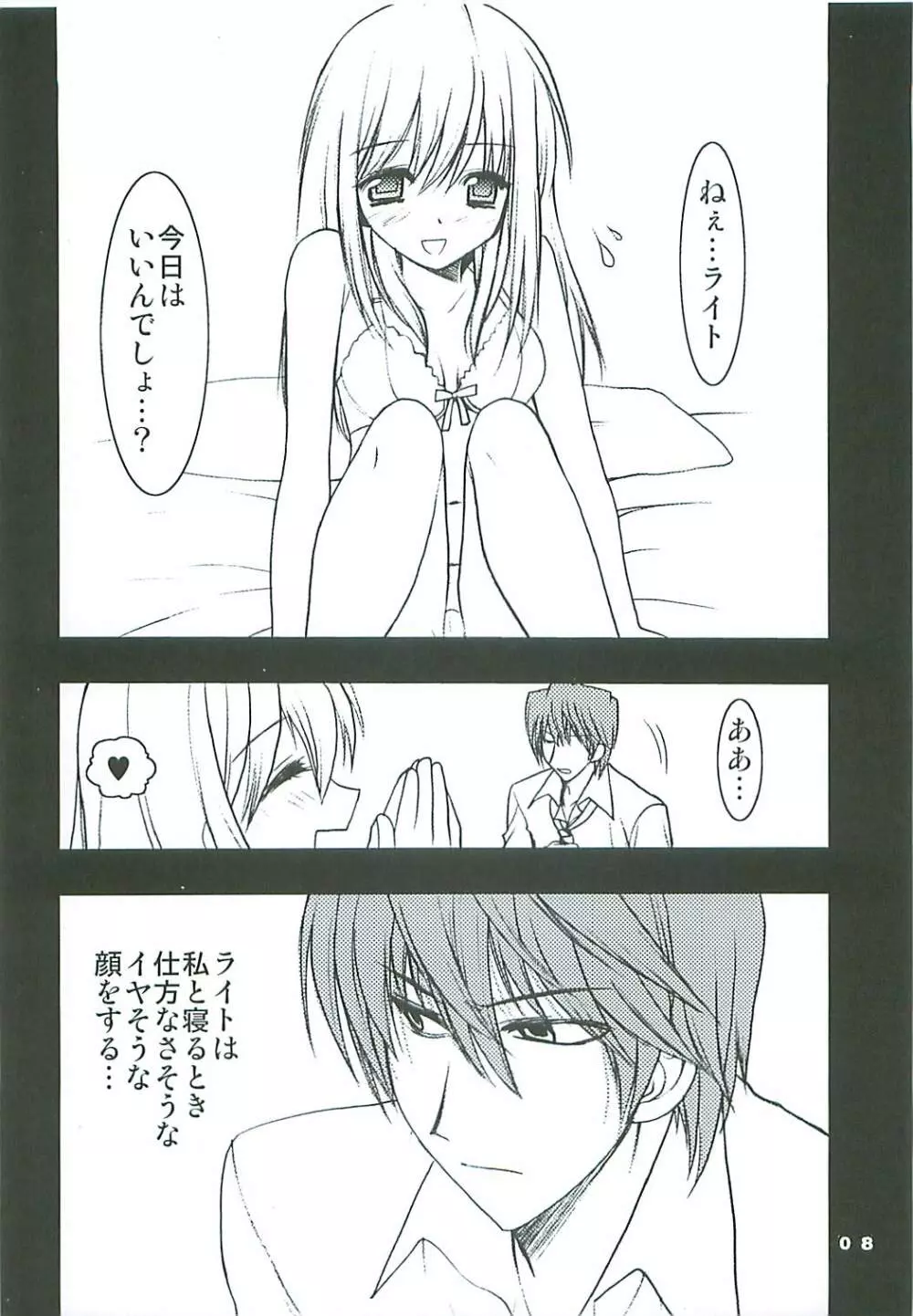 なちゅらるぼーんきらーず Page.7