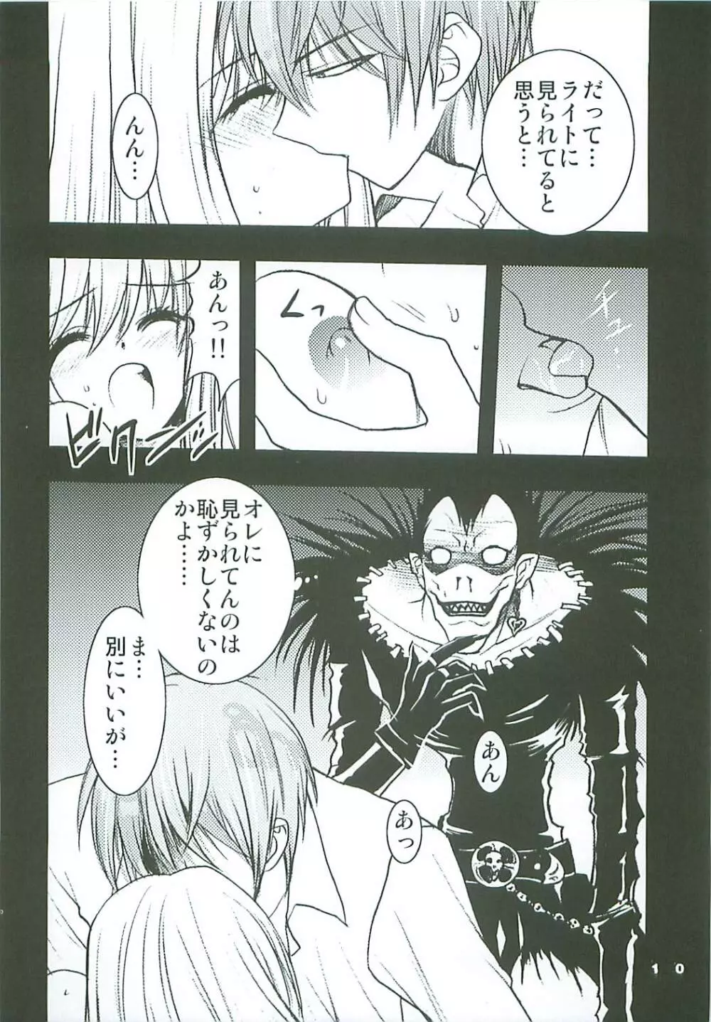 なちゅらるぼーんきらーず Page.9