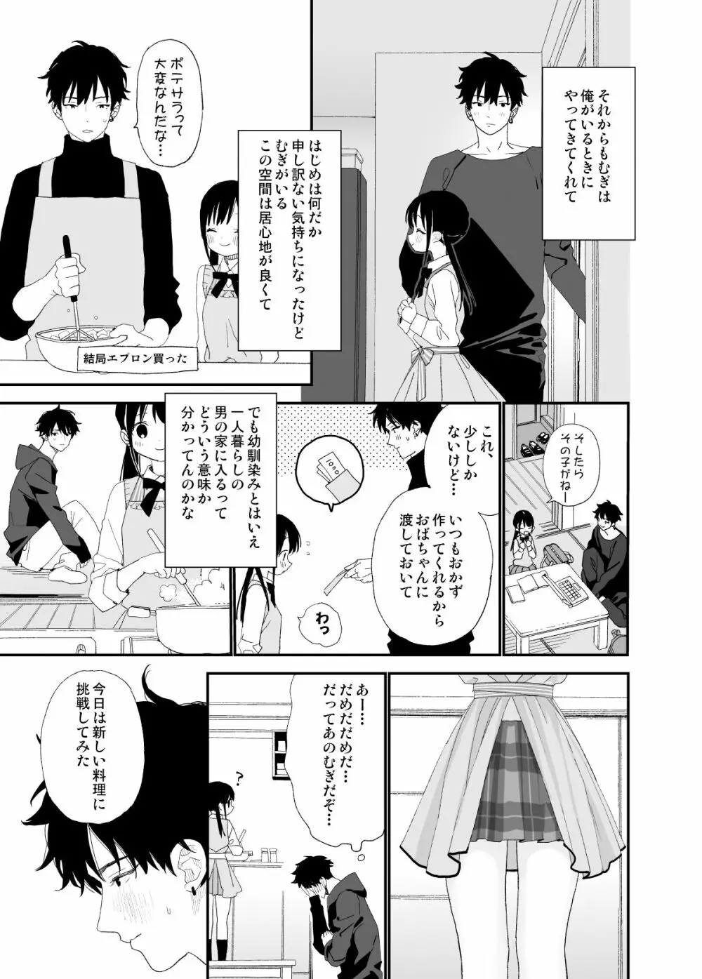 またたび荘のシロくん Page.13