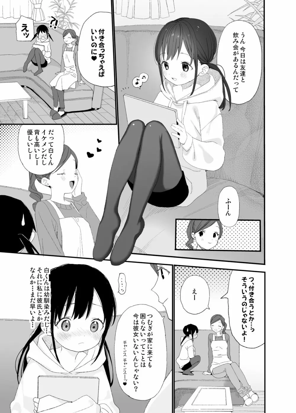 またたび荘のシロくん Page.15