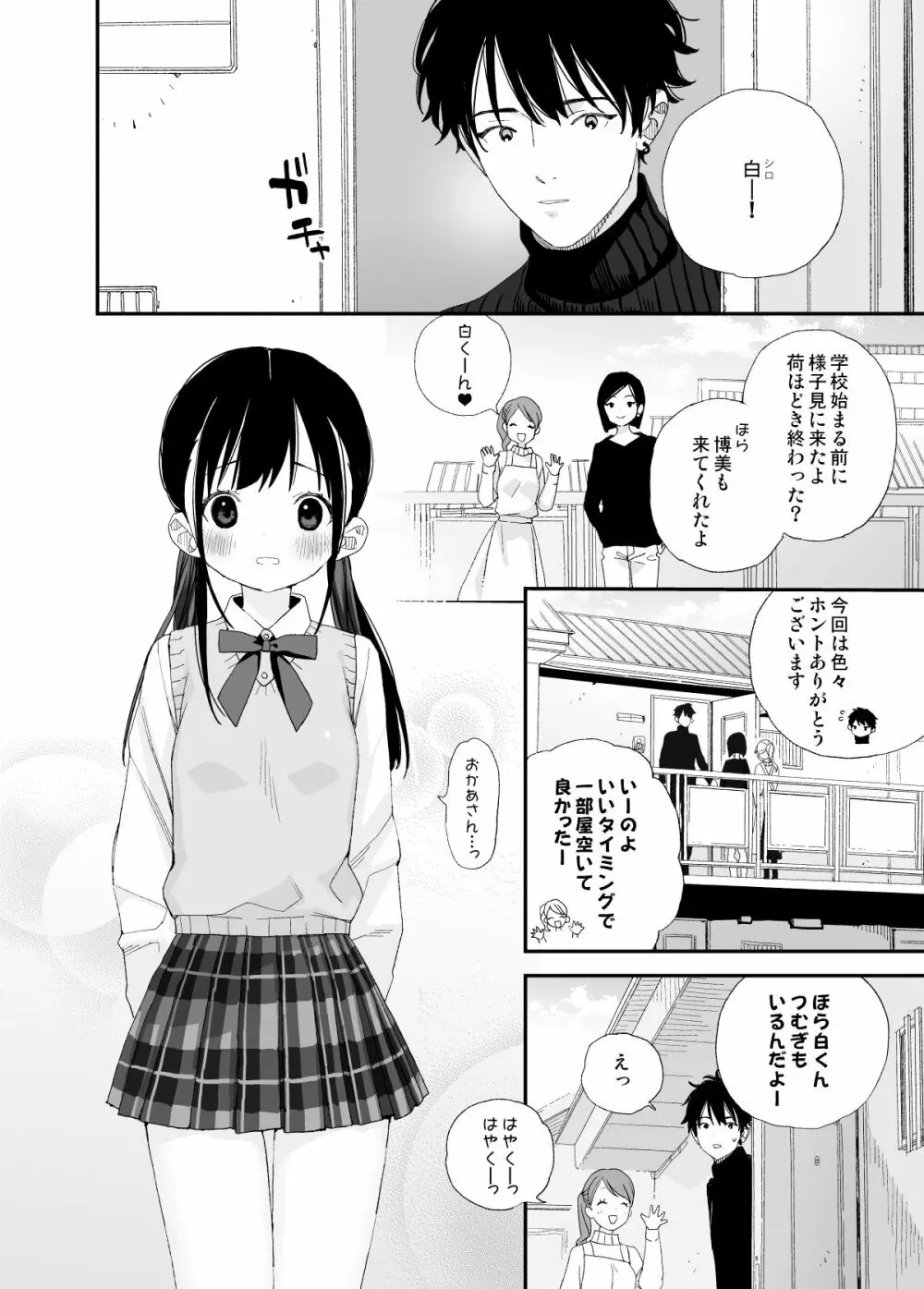 またたび荘のシロくん Page.2