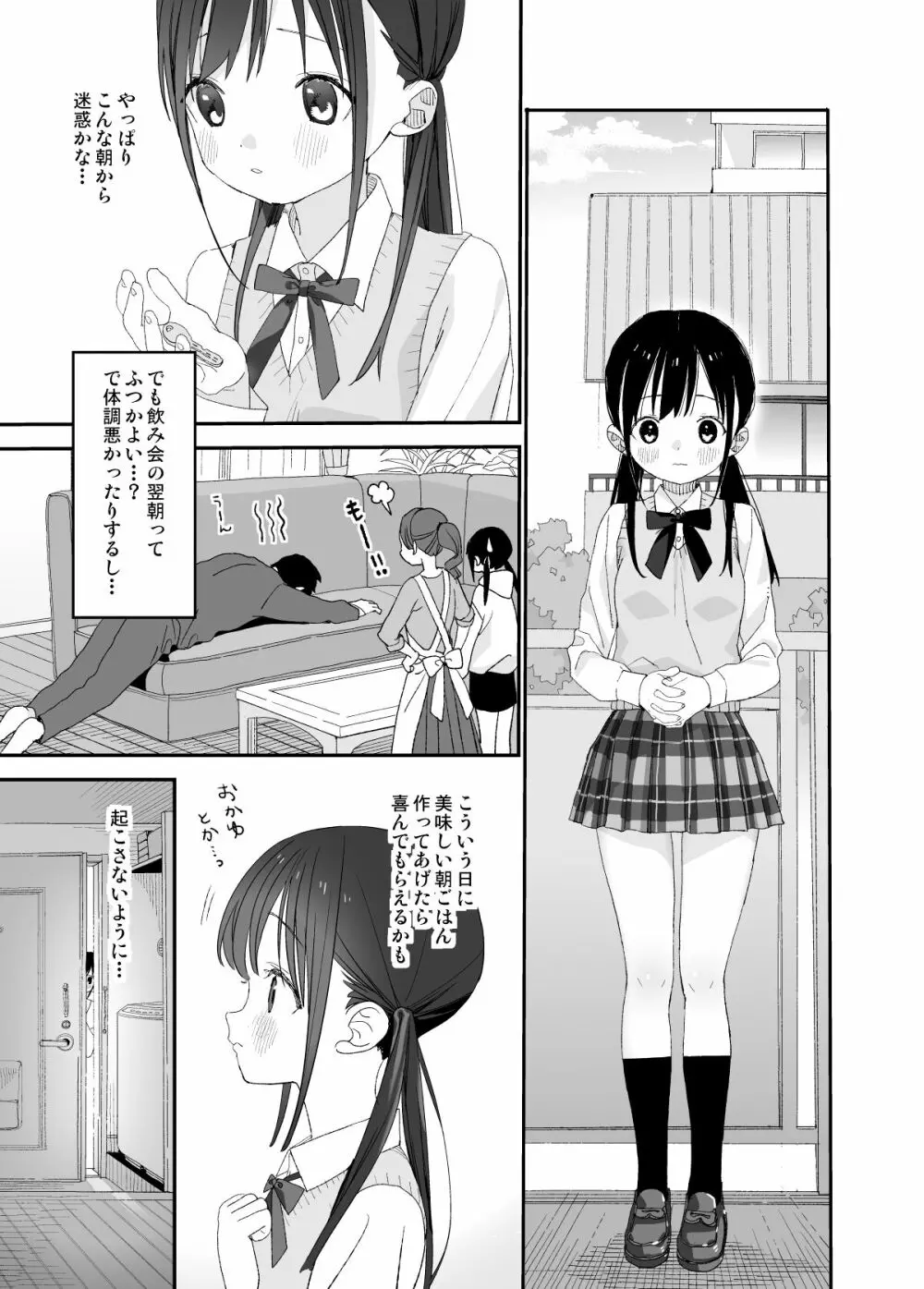 またたび荘のシロくん Page.21