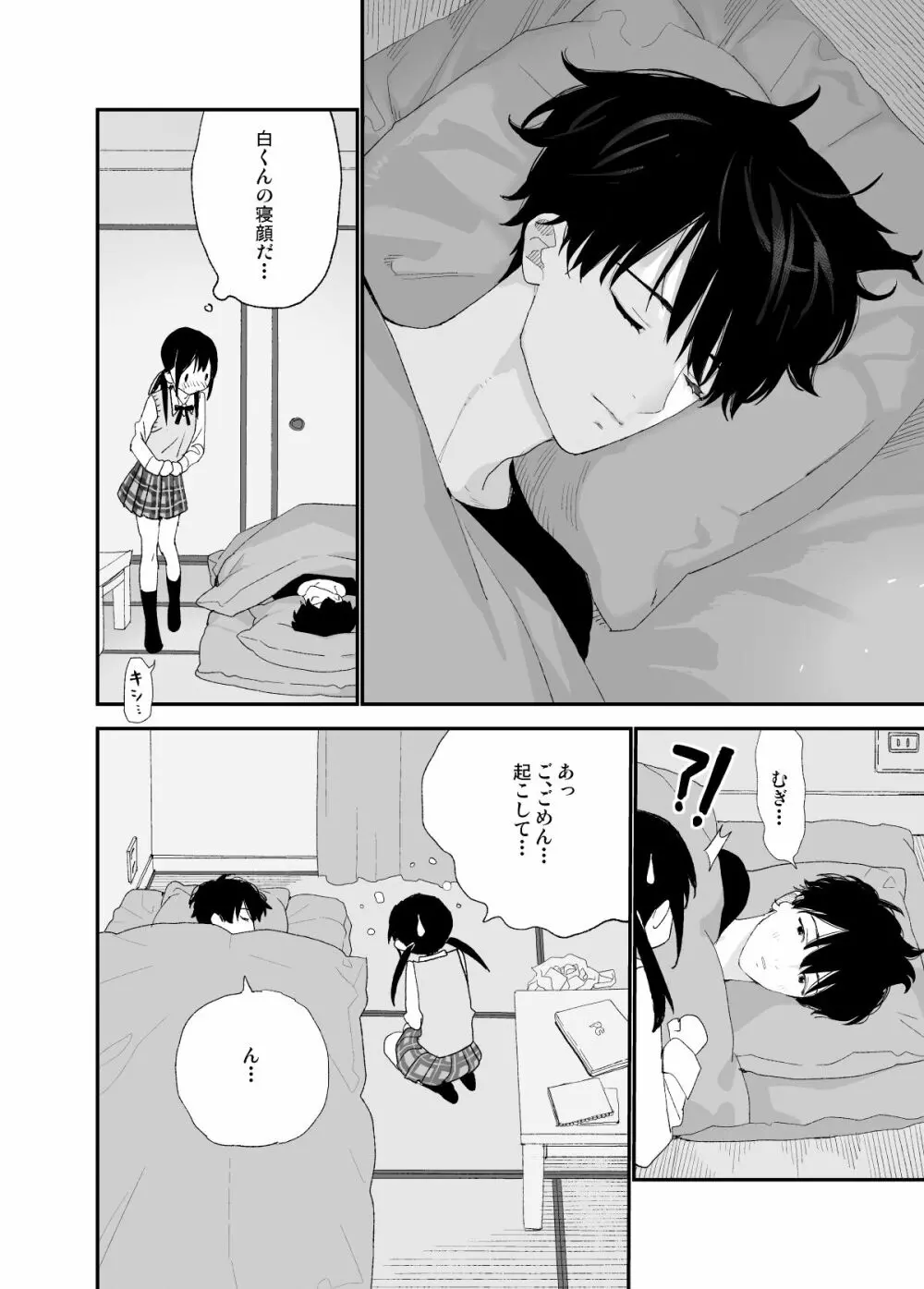 またたび荘のシロくん Page.22