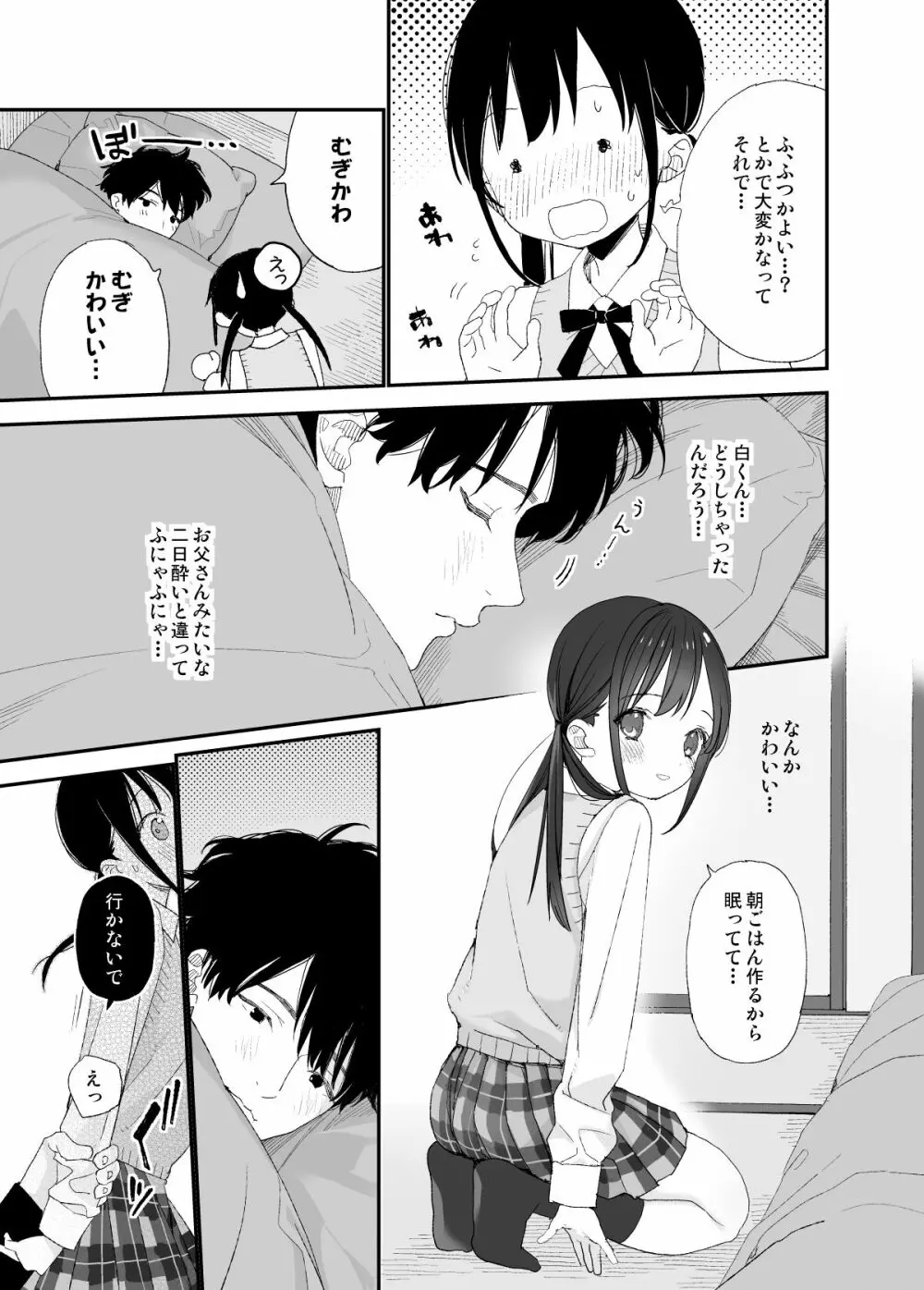 またたび荘のシロくん Page.23