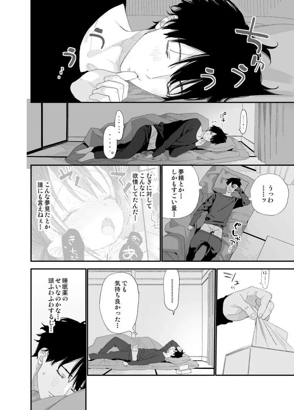 またたび荘のシロくん Page.36