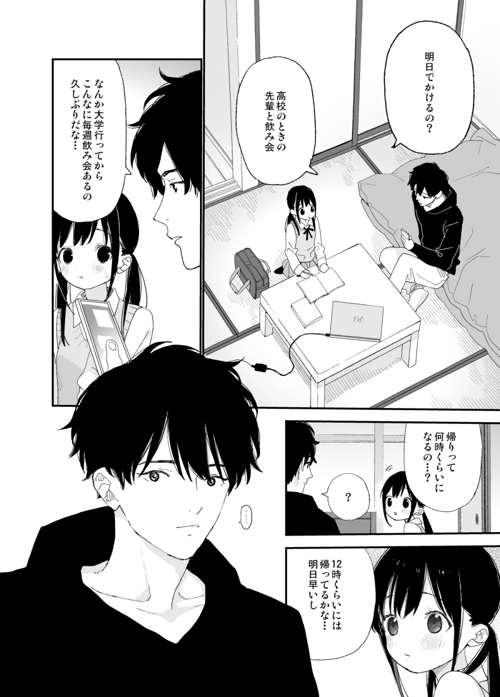 またたび荘のシロくん Page.44