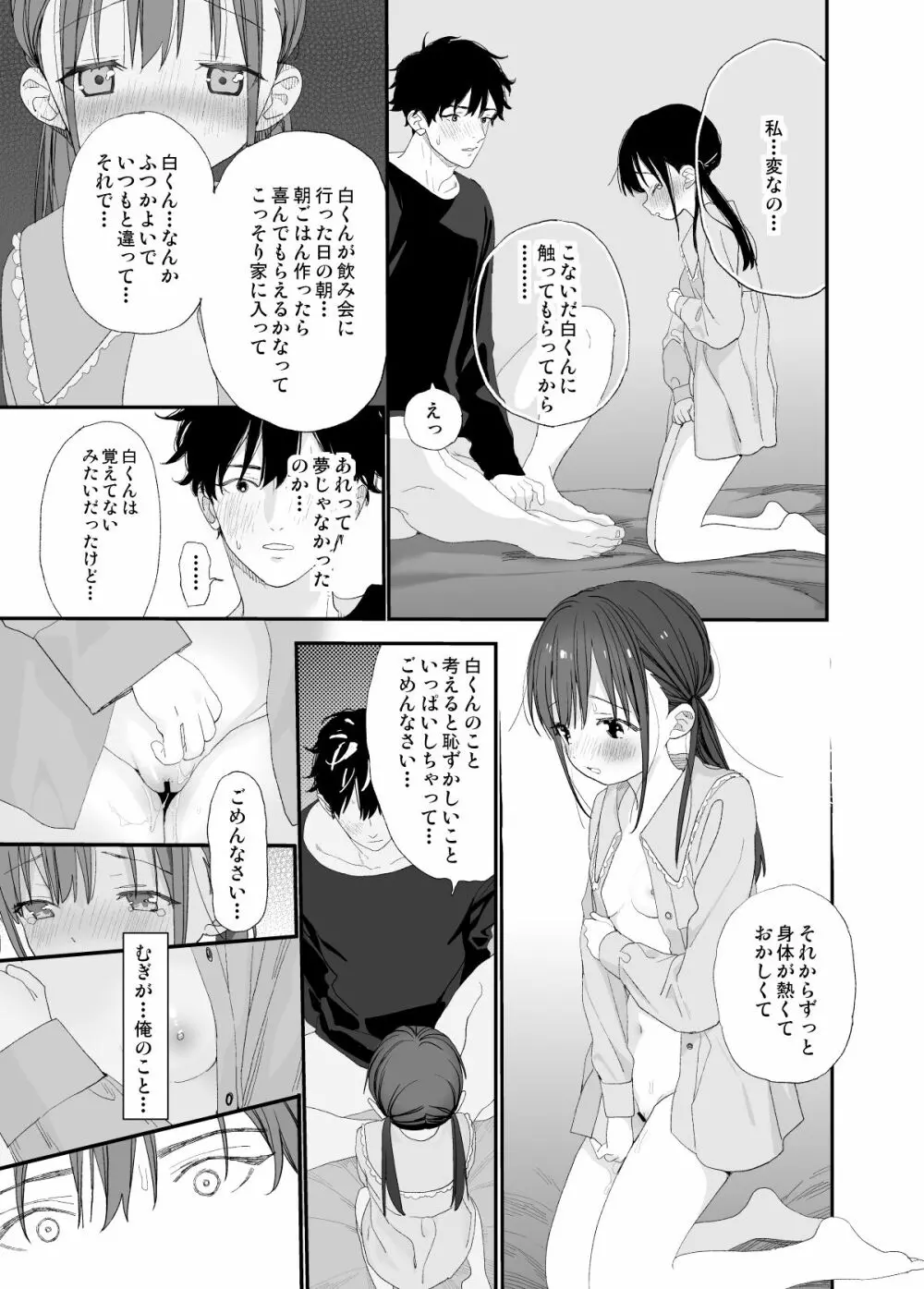 またたび荘のシロくん Page.49