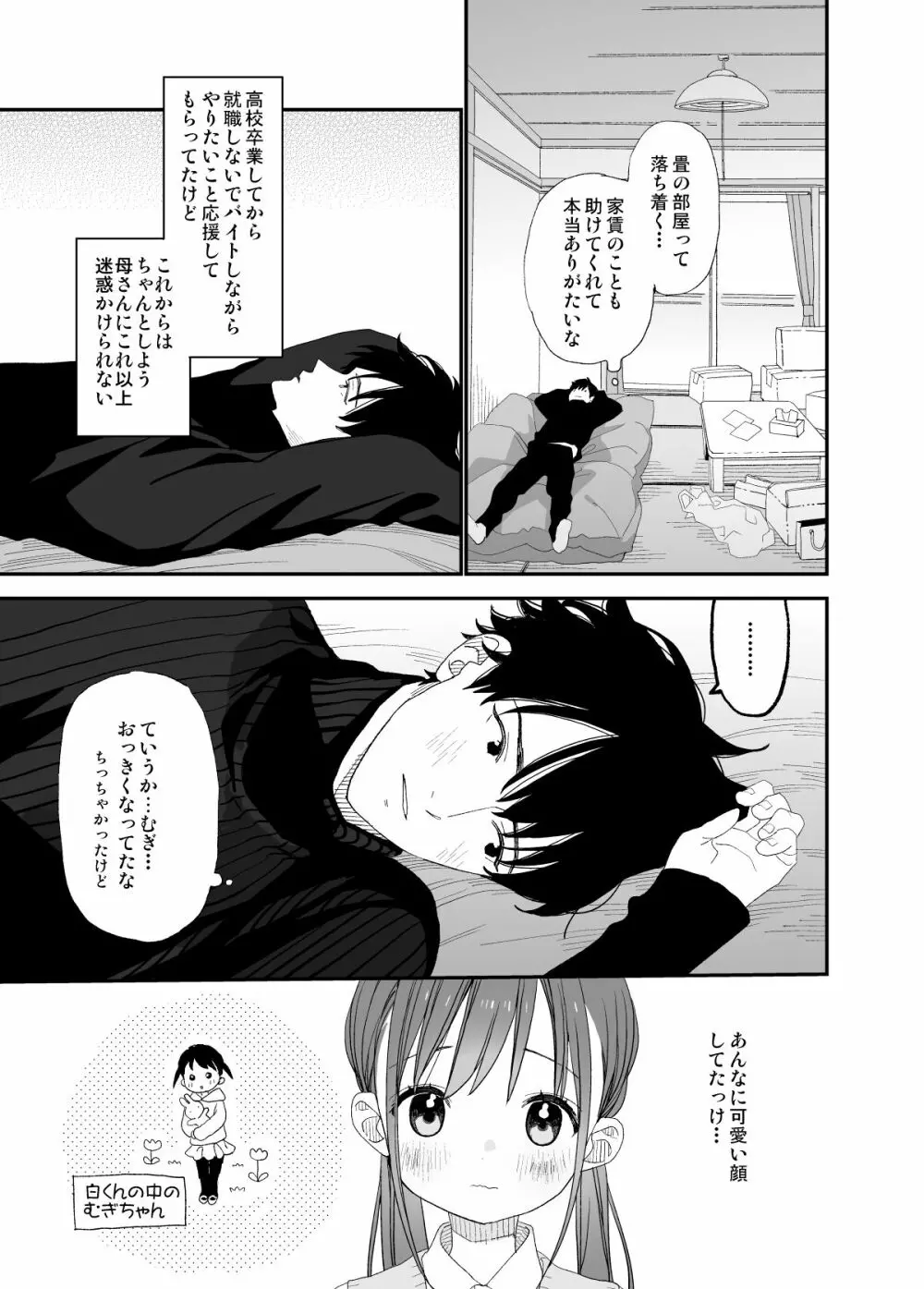 またたび荘のシロくん Page.5