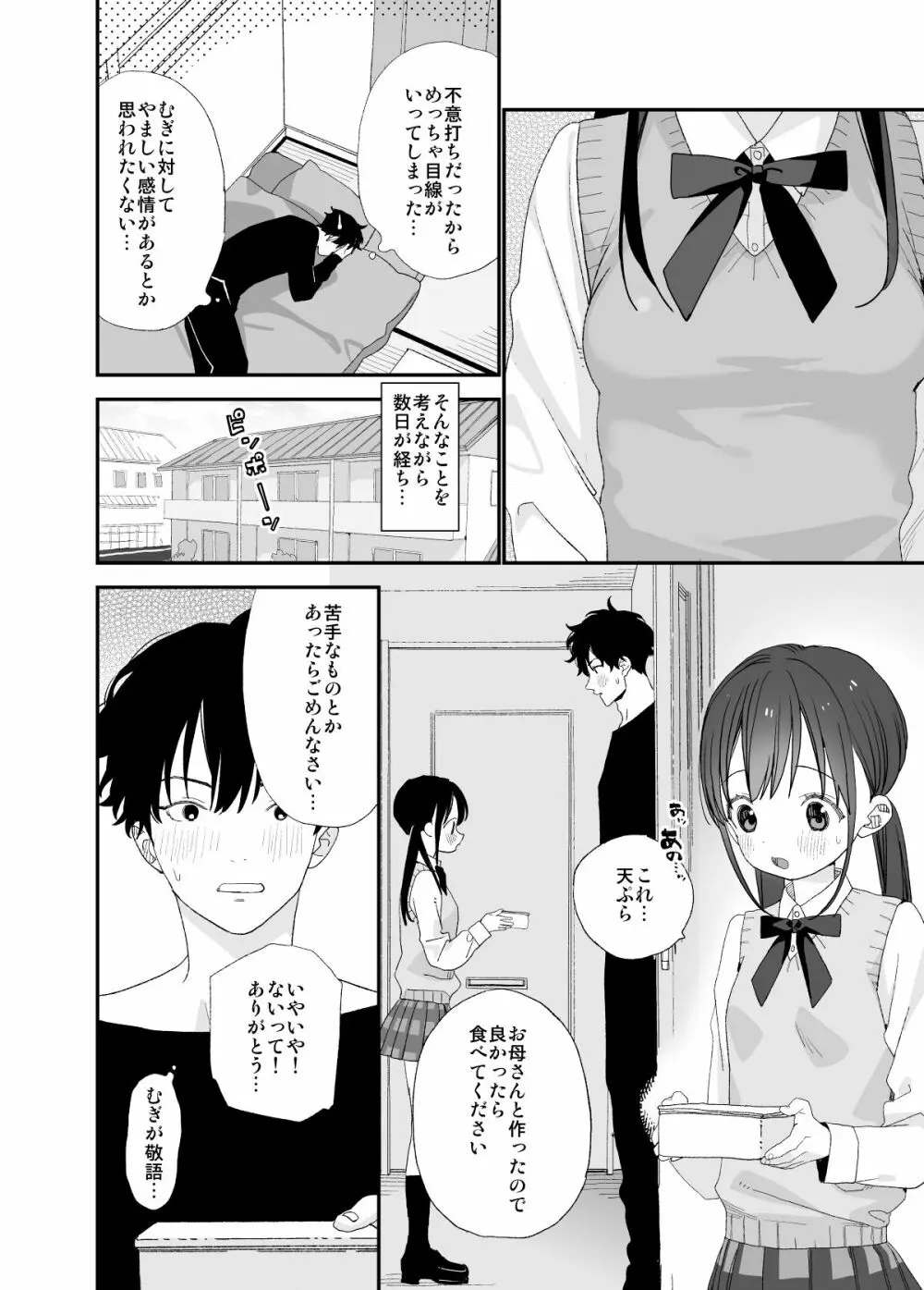 またたび荘のシロくん Page.6