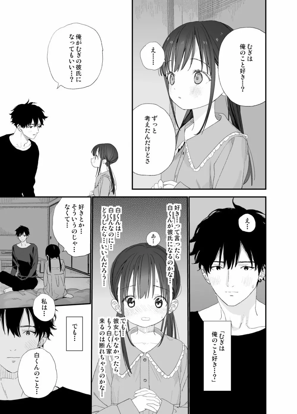 またたび荘のシロくん Page.65