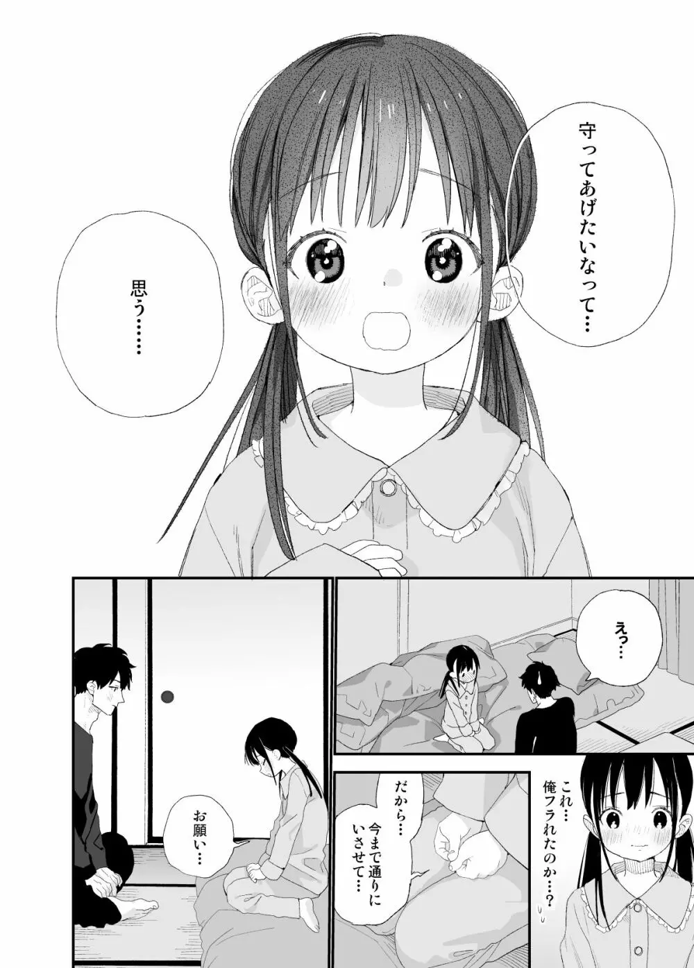 またたび荘のシロくん Page.66