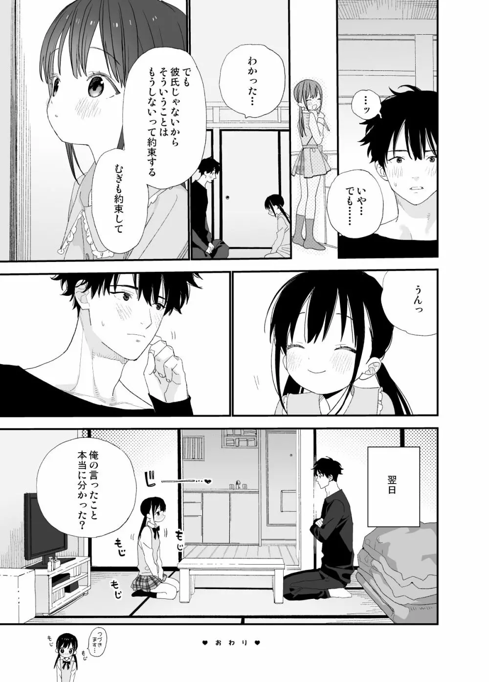 またたび荘のシロくん Page.67