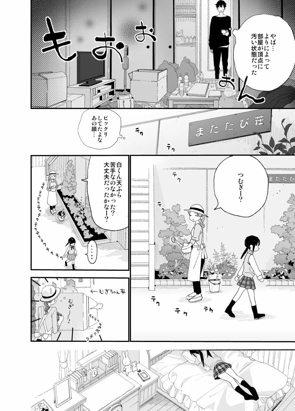 またたび荘のシロくん Page.8