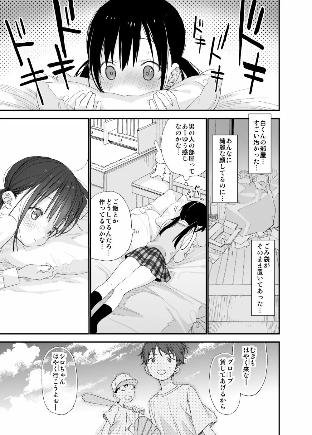 またたび荘のシロくん Page.9