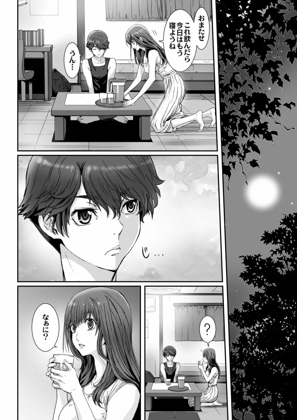 闇夜の黙示録～月に濡れた姉弟～ Page.12