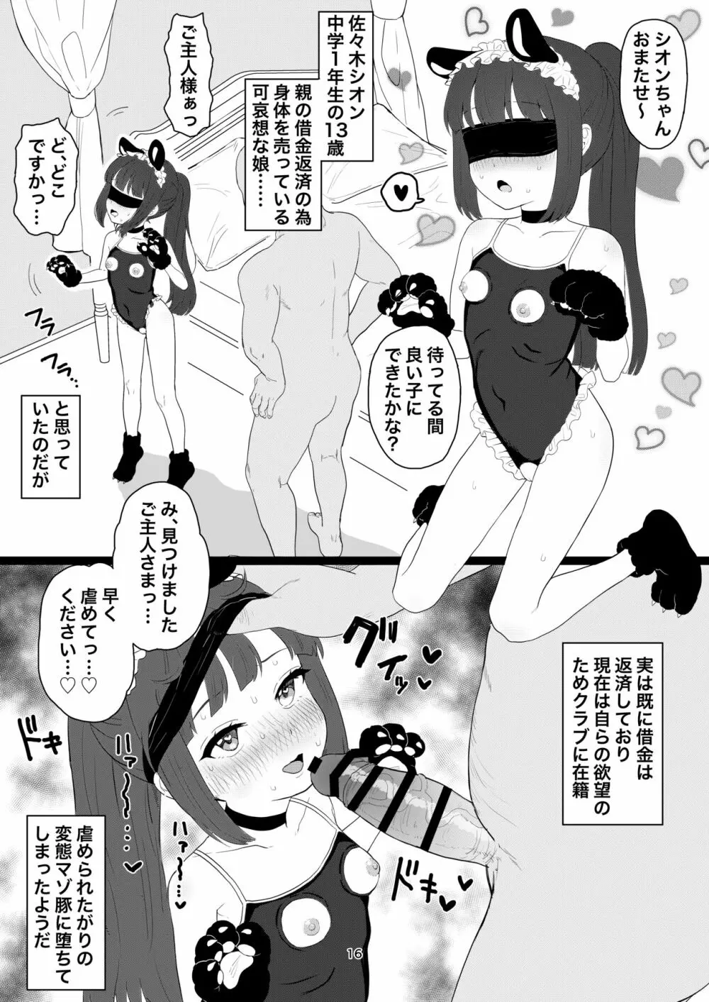 ちょびっと?アブノーマルなロリっ娘CLUB Page.15