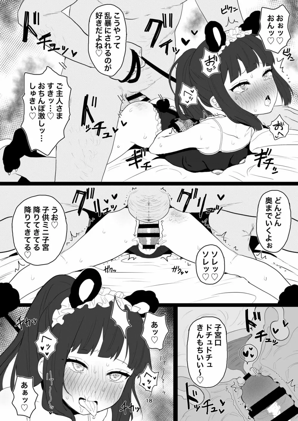 ちょびっと?アブノーマルなロリっ娘CLUB Page.17