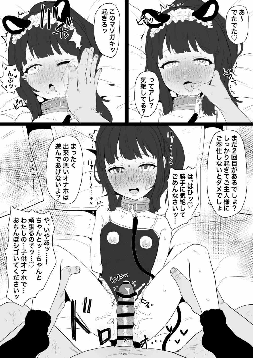 ちょびっと?アブノーマルなロリっ娘CLUB Page.19