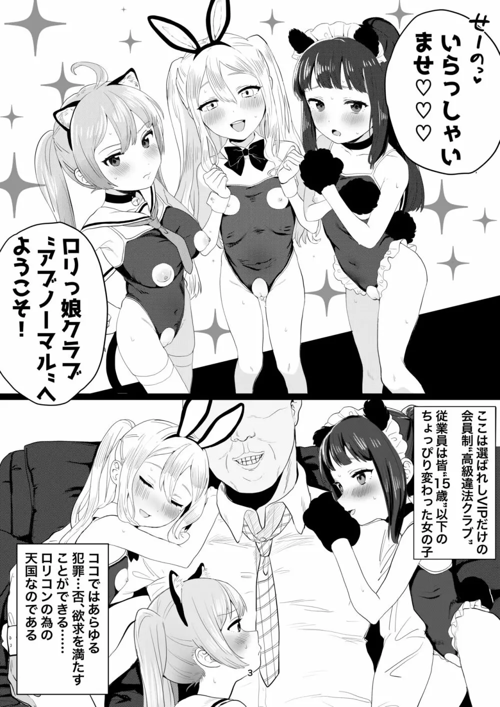 ちょびっと?アブノーマルなロリっ娘CLUB Page.2