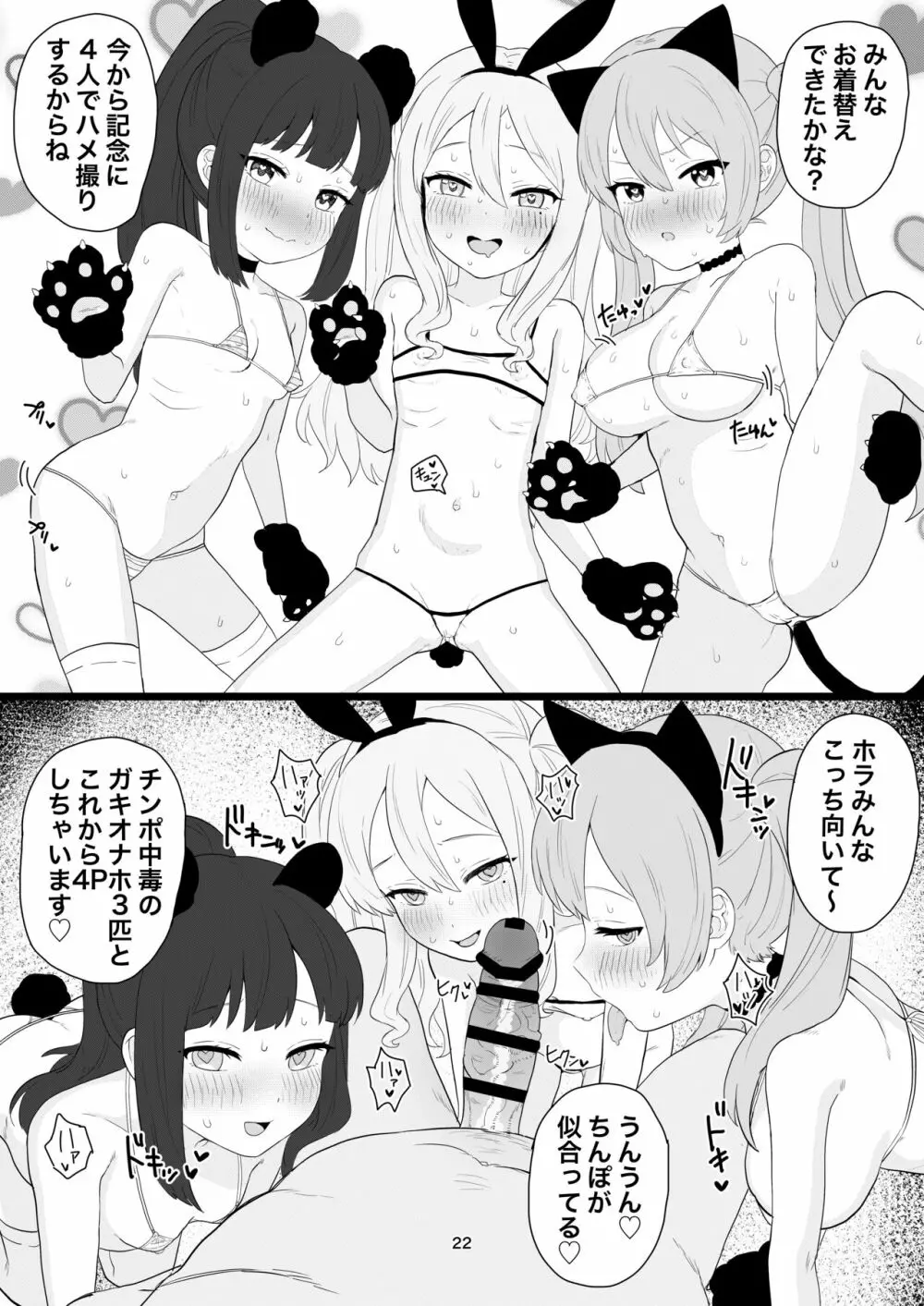 ちょびっと?アブノーマルなロリっ娘CLUB Page.21