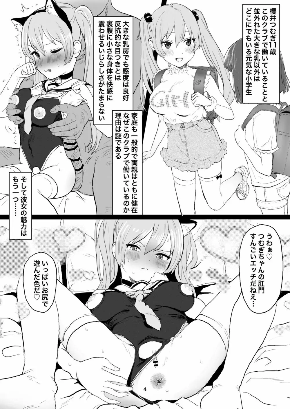 ちょびっと?アブノーマルなロリっ娘CLUB Page.3