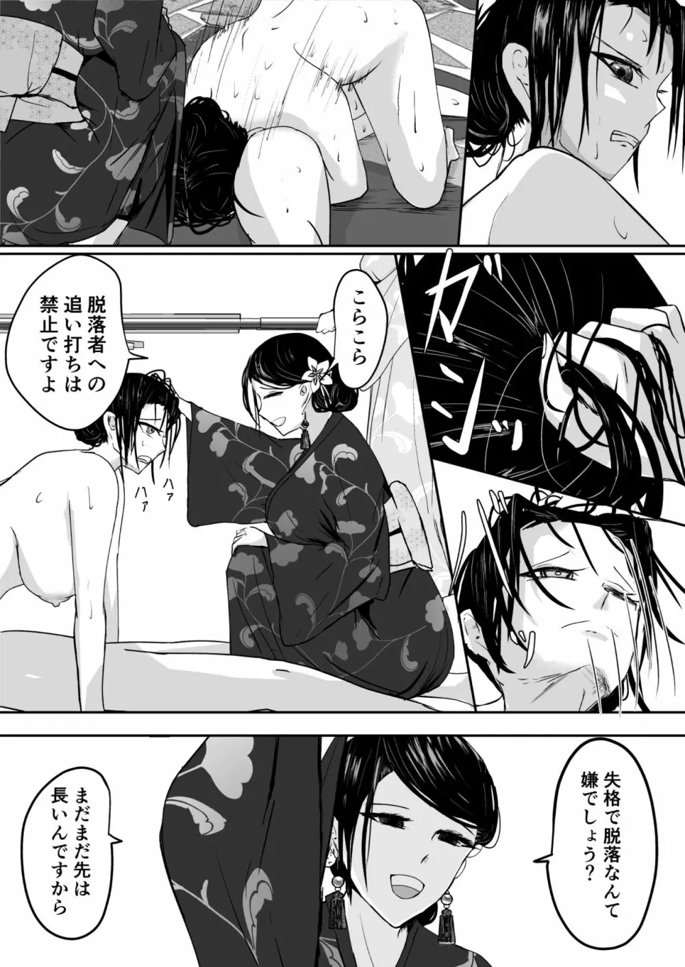 奪う、壊す、喰らい尽くす 上 Page.5