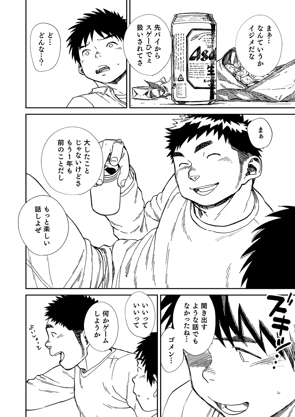 灘浪桑実 Page.10