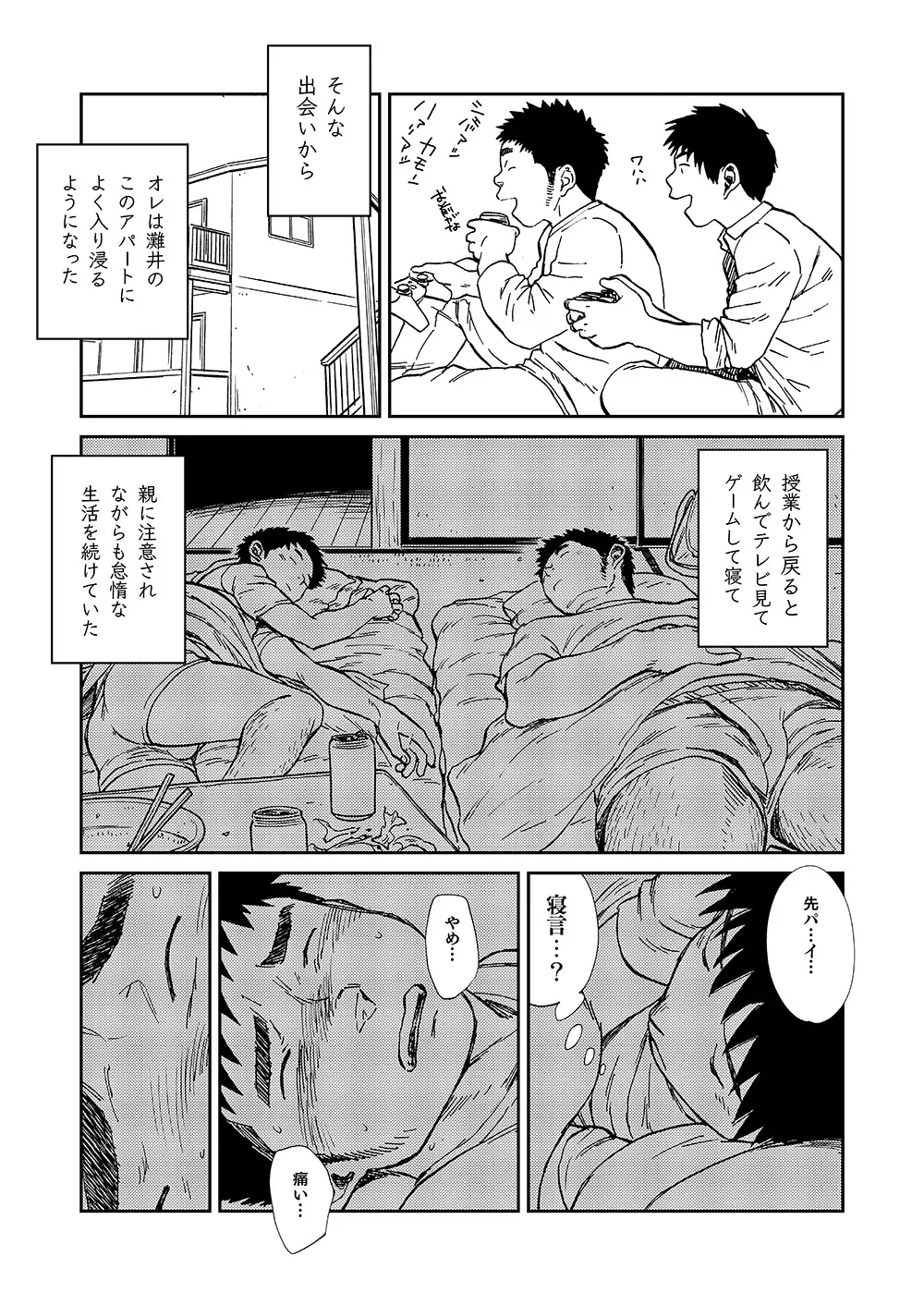 灘浪桑実 Page.11