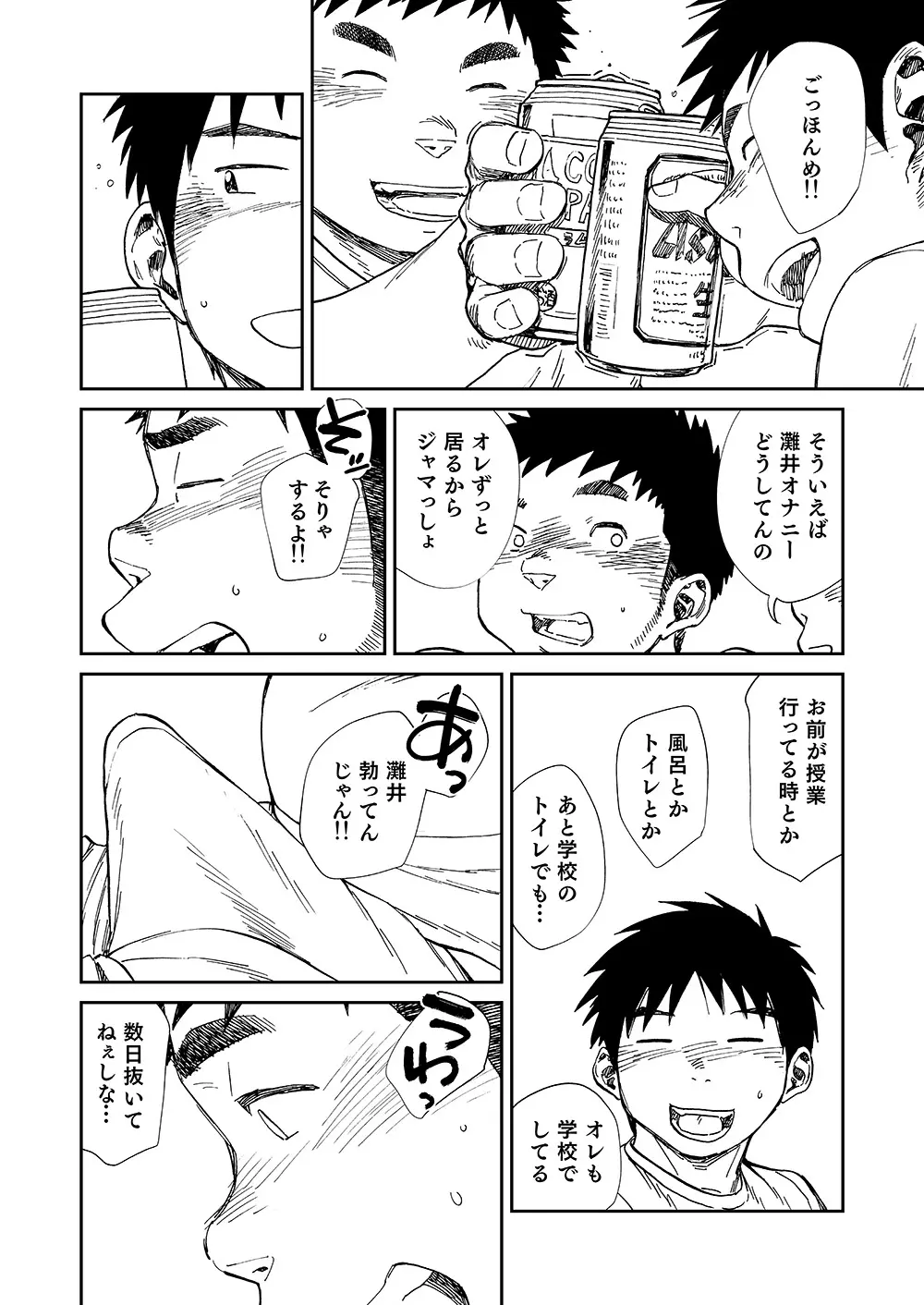 灘浪桑実 Page.14