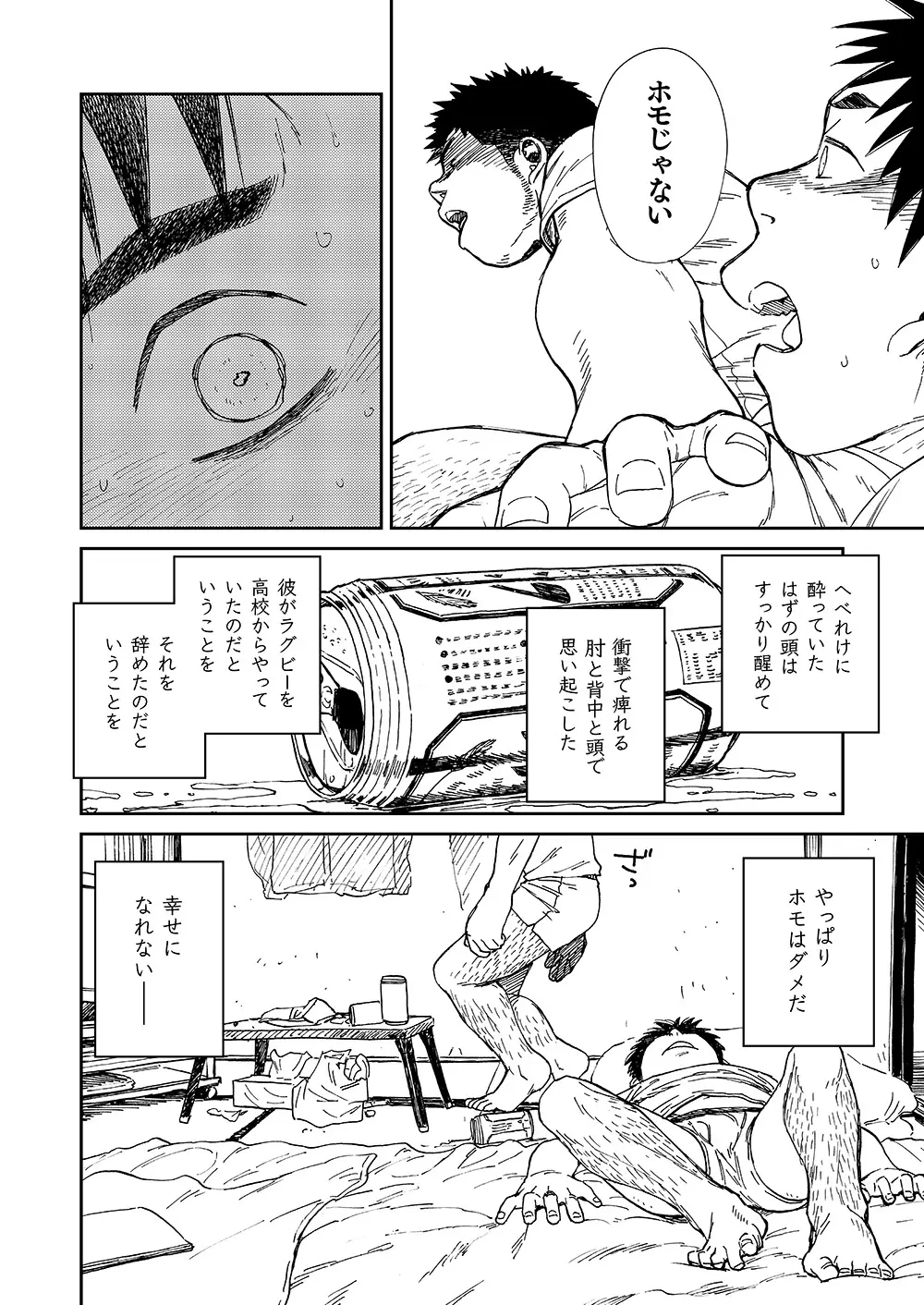 灘浪桑実 Page.16