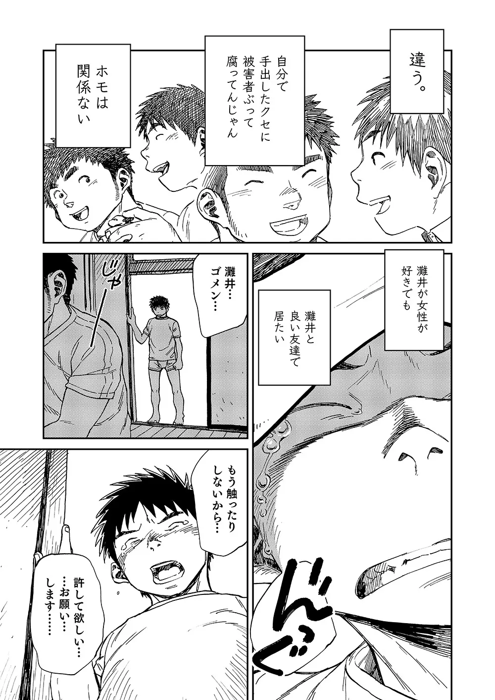 灘浪桑実 Page.17