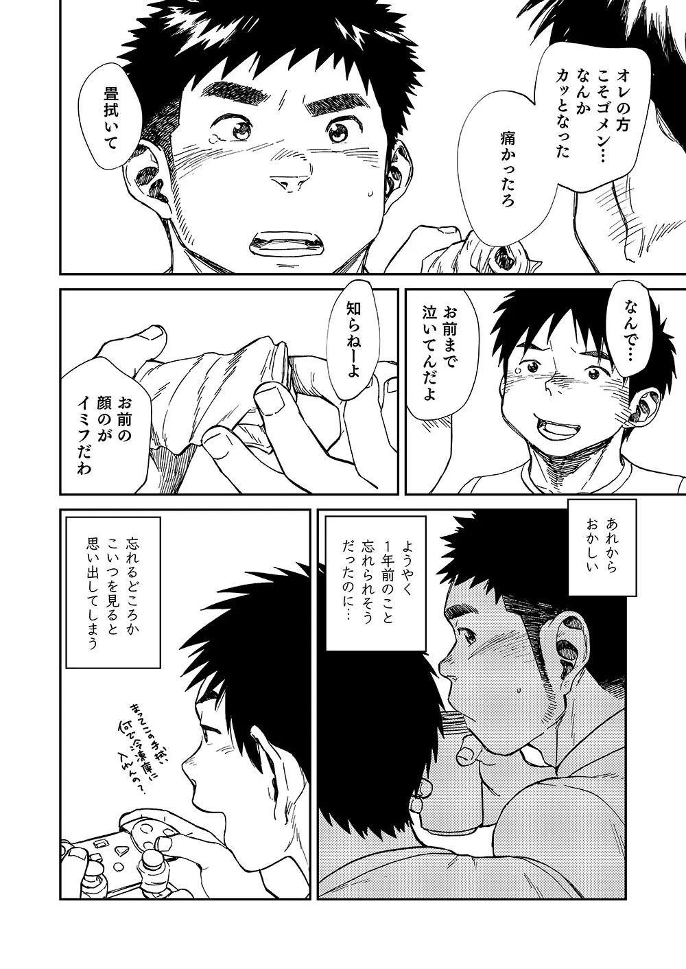 灘浪桑実 Page.18