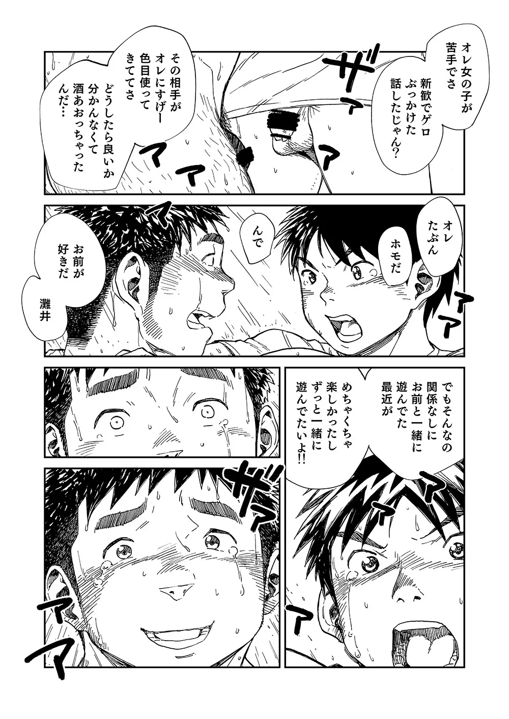 灘浪桑実 Page.26