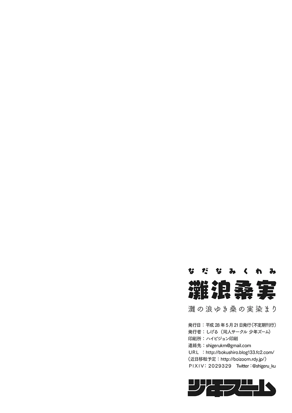 灘浪桑実 Page.32