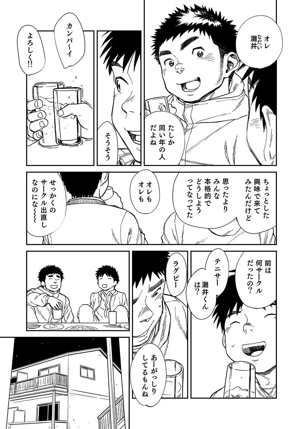 灘浪桑実 Page.7