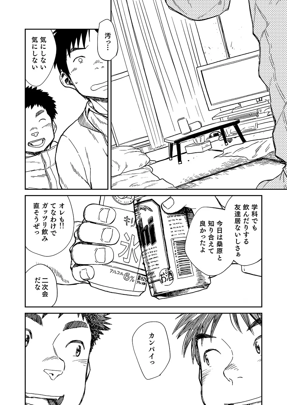 灘浪桑実 Page.8