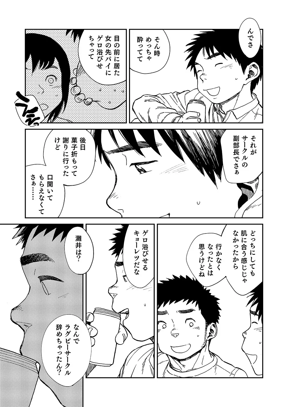 灘浪桑実 Page.9