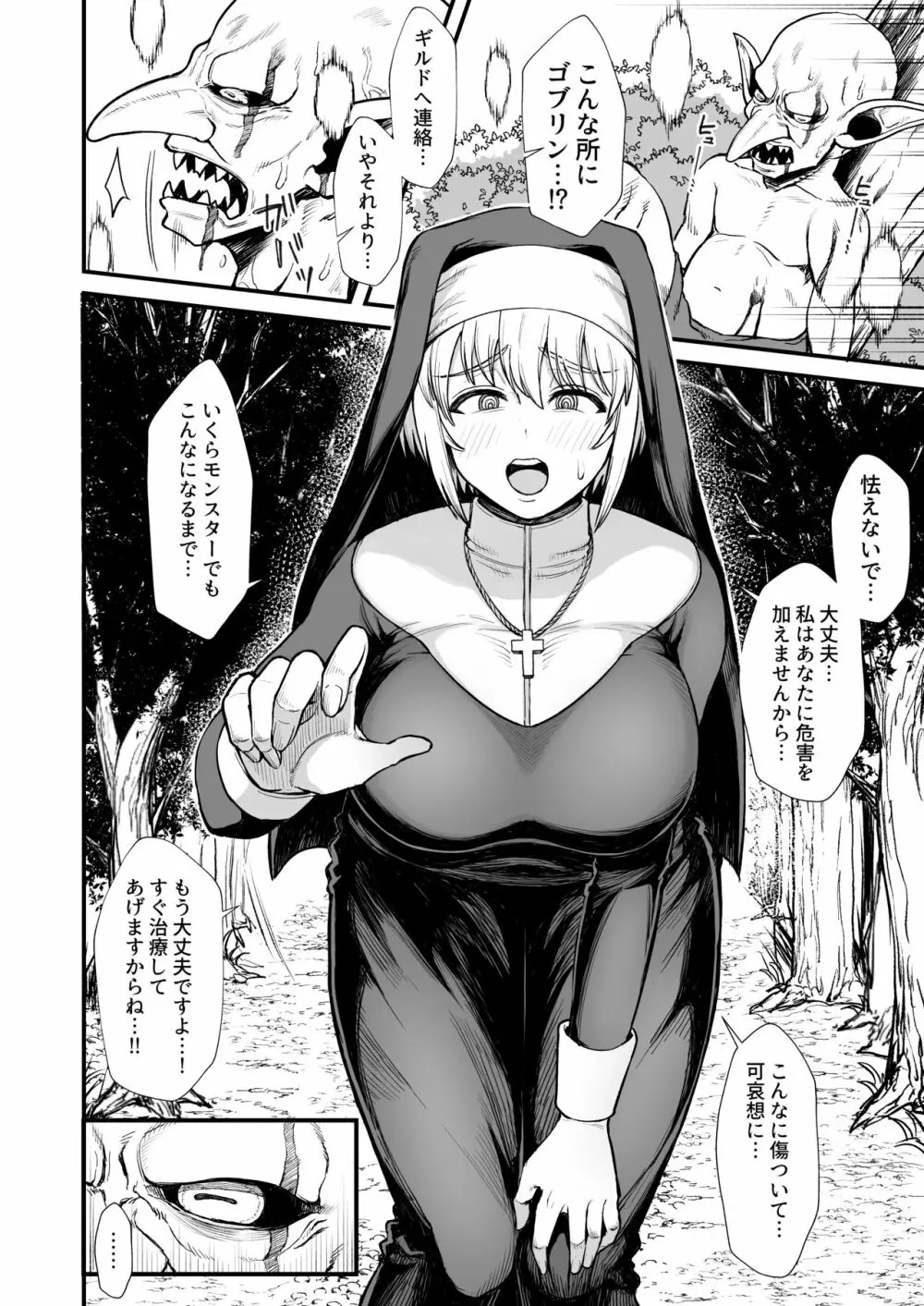 異世界の女たち 2.0 Page.5