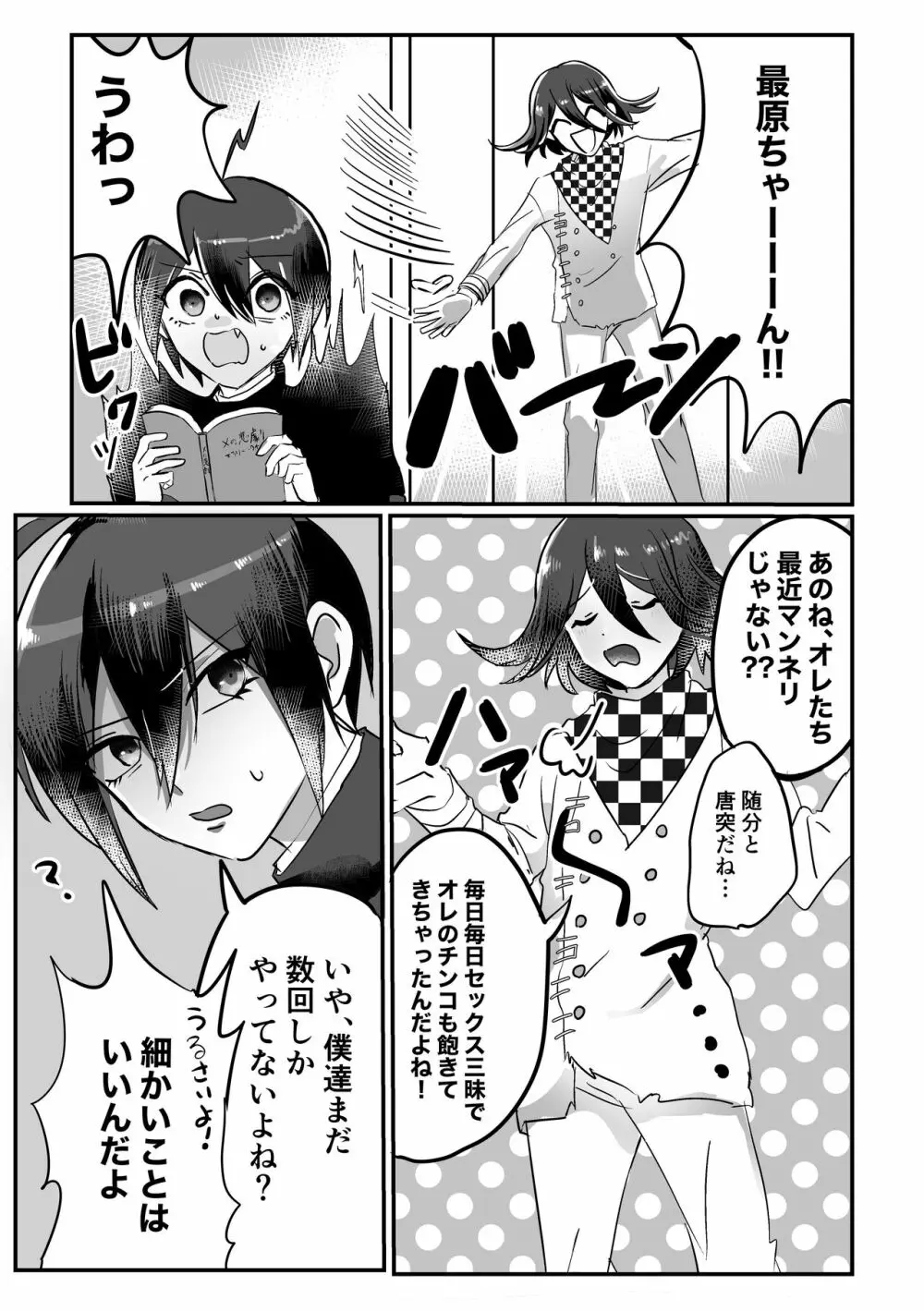 【web再録】最原ちゃんの×××をいじりたい！ Page.2