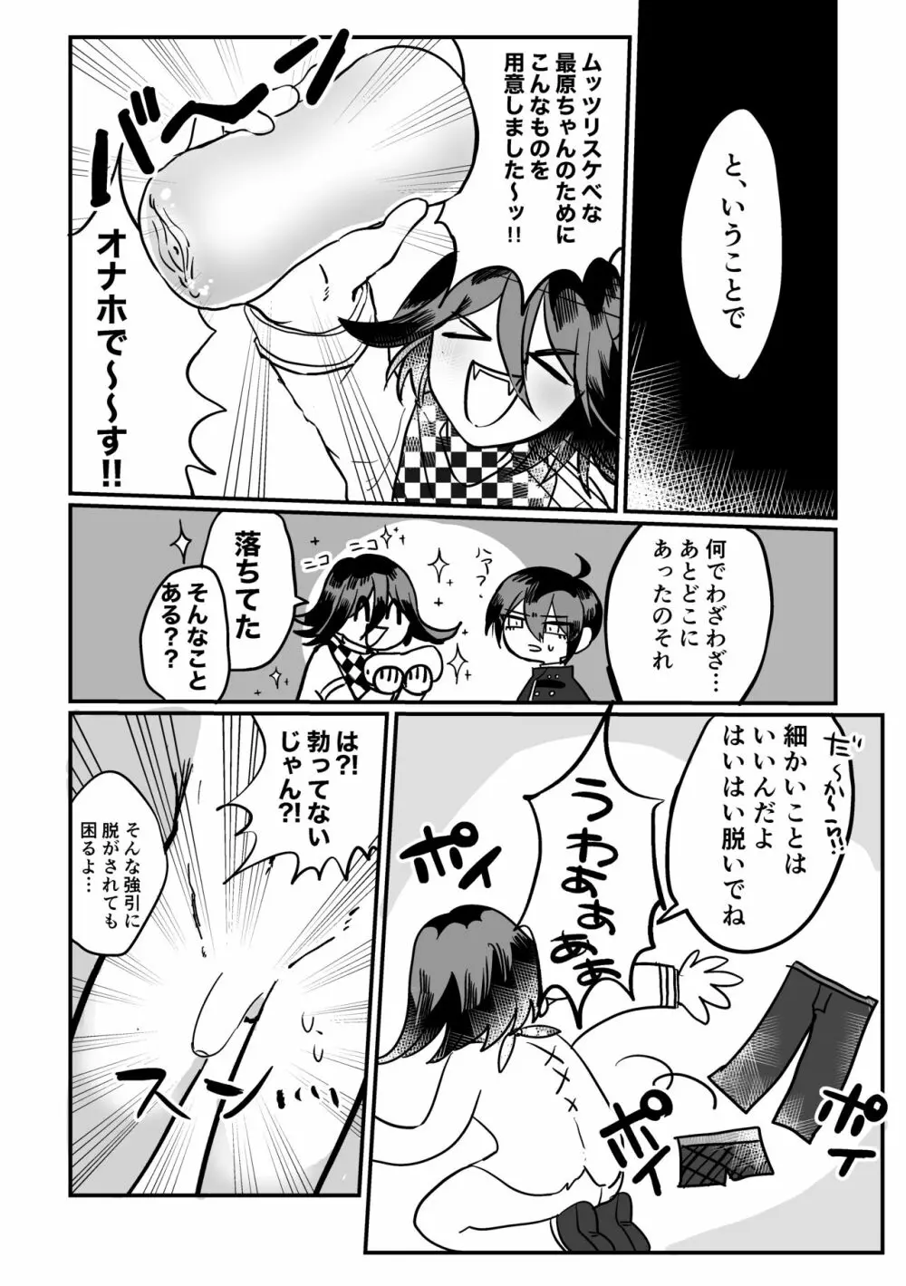 【web再録】最原ちゃんの×××をいじりたい！ Page.3