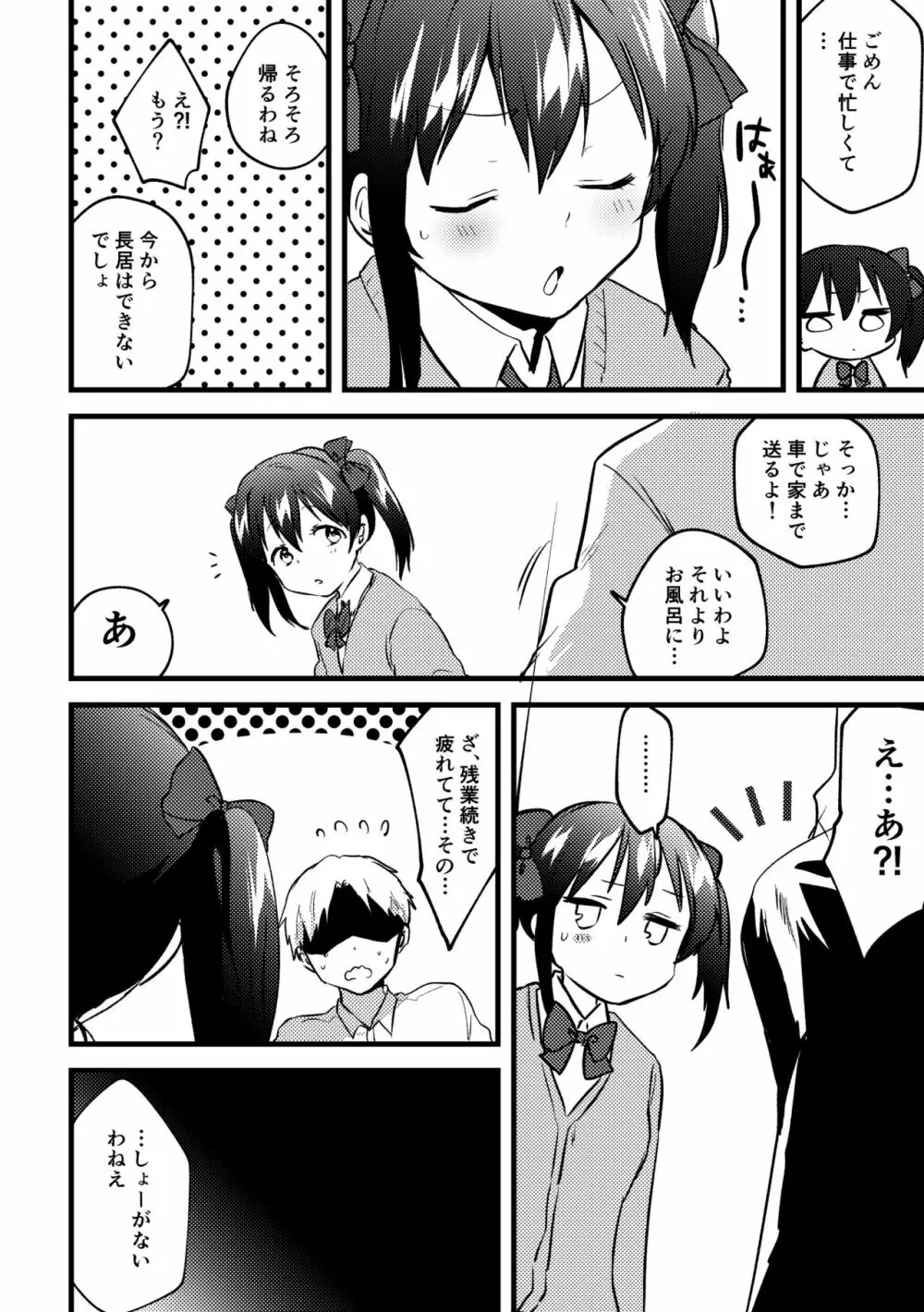 おまけ本 Page.3