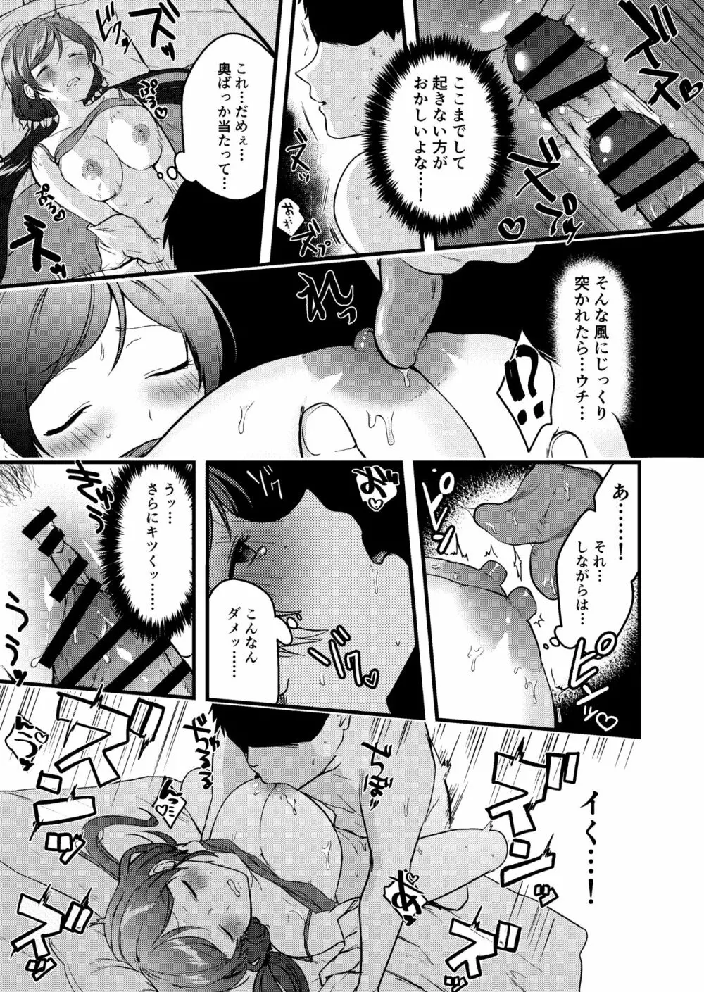 のぞぱい漫画 Page.9