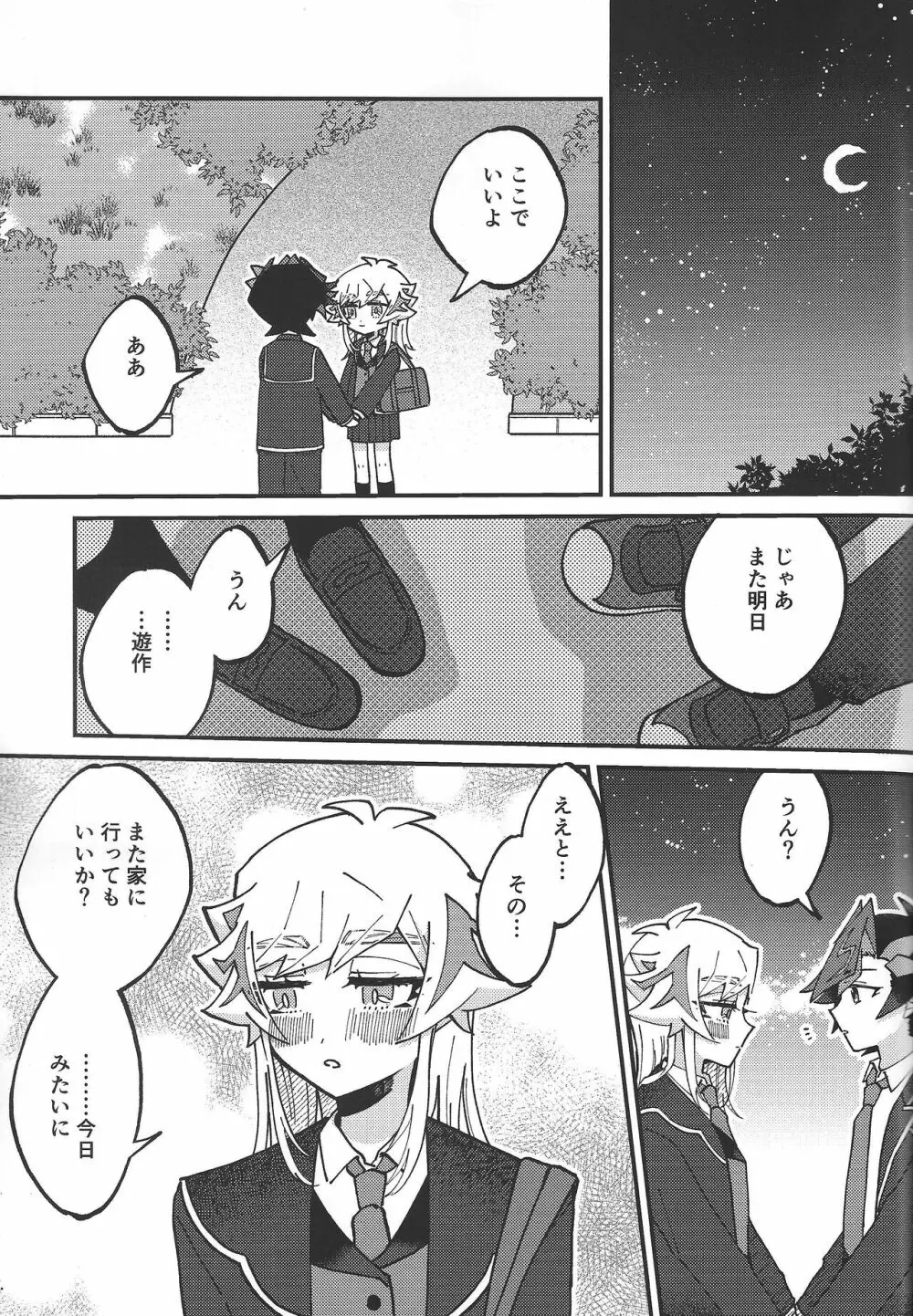 シュガーレイズドハネムーン Page.26