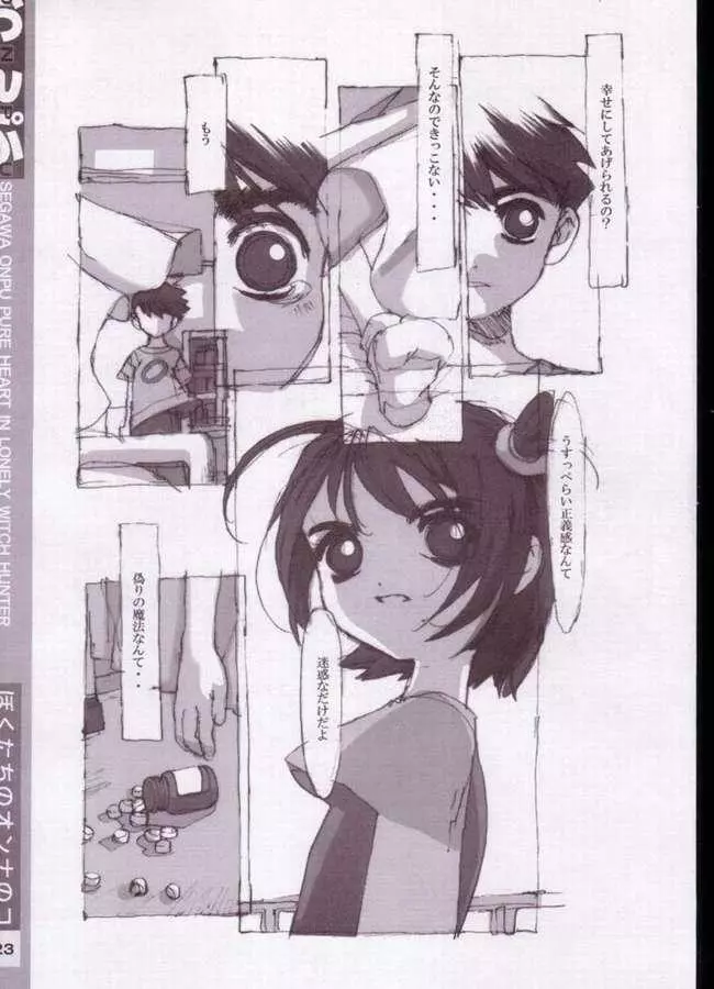 おんぷ Page.15